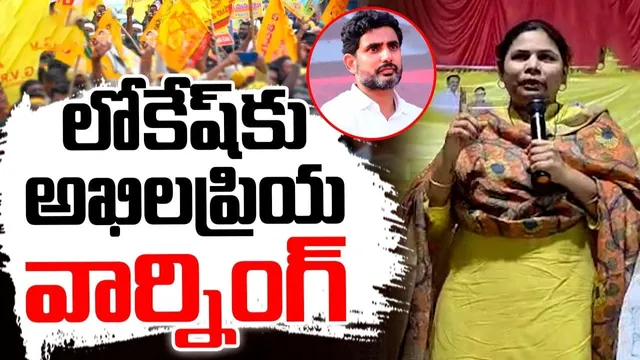 టీడీపీ హైకమాండ్ కు భూమా అఖిల ప్రియ వార్నింగ్!