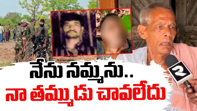 Maoist Keshavarao: మా తమ్ముడు చనిపోలేదు.. మావోయిస్టు కేశవరావు అన్న సంచలన ప్రకటన!
