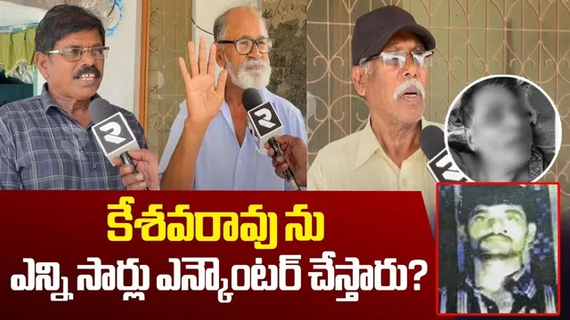 Keshava Rao Encounter: నంబాల కేశవరావు ఎన్‌కౌంటర్.. ఆయన ఆఖరి క్షణాల్లో జరిగింది ఇదేనా?