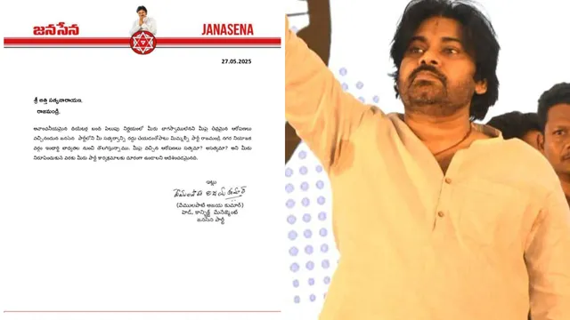 Jana Sena Party Latest News: పవన్ సంచలన నిర్ణయం.. జనసేన నుంచి ఆ కీలక నేత సస్పెండ్!