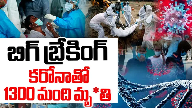 Covid -19: దేశంలో కల్లోలం సృష్టిస్తున్న కరోనా.. ఒక్క నెలలోనే వెయ్యికి పైగా మృతి