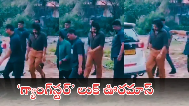 Pawan Kalyan OG Shooting: ఇదిరా పవర్ స్టార్ లుక్ అంటే.. ‘OG’ నుంచి కొత్త వీడియో అదిరిపోయిందెహే