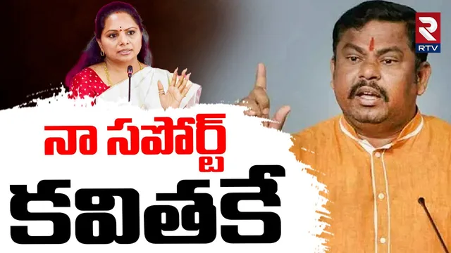 కవితకు సపోర్ట్‌గా బీజేపీ MLA రాజాసింగ్.. సొంత పార్టీపై సంచలన ఆరోపణలు