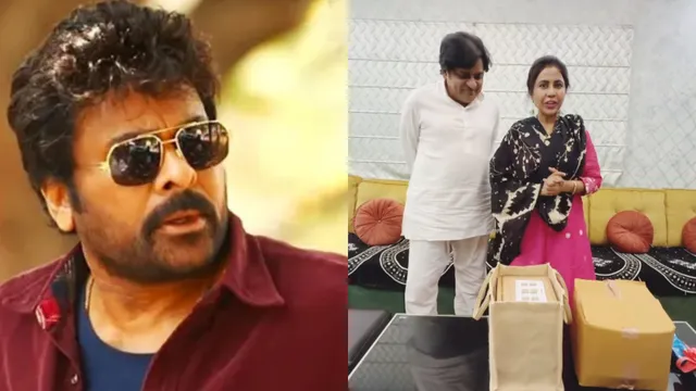 Chiranjeevi: కమెడియన్ అలీకి మెగాస్టార్ సర్ప్రైజ్ గిఫ్ట్.. భార్య జుబేదా వీడియో వైరల్