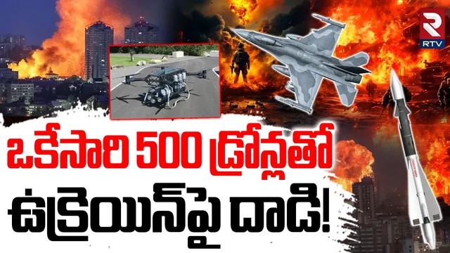 Russia Ukraine war: 500 డ్రోన్లతో ఉక్రెయిన్‌పై రష్యా బాంబుల వర్షం