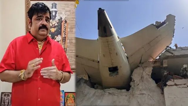 venu swamy :  విమాన ప్రమాదంపై ముందే చెప్పిన వేణు స్వామి.. వీడియో తెగ వైరల్!