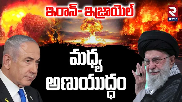 ఇరాన్‌కు ఇజ్రాయెల్ మరో స్ట్రాంగ్ వార్నింగ్..!