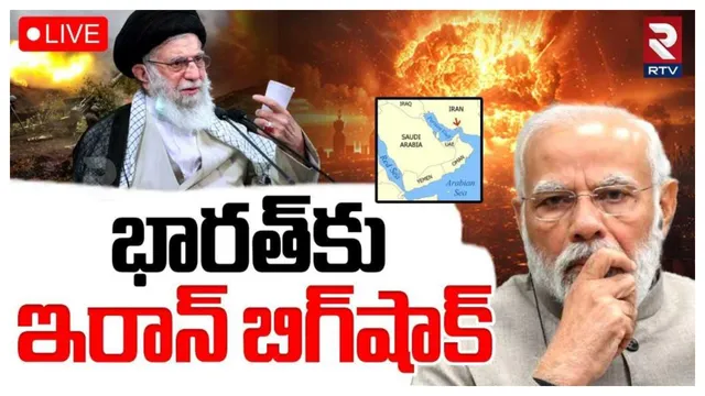 Hormuz Strait: భారత్‌ కు బిగ్‌ షాక్‌...‘హర్మూజ్‌ జలసంధి’ మూసివేత..?