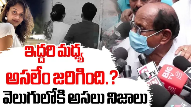 TV Anchor Swetcha Incident: BRS నేత వల్లే స్వేచ్ఛ చనిపోయింది.. తండ్రి సంచలనం!