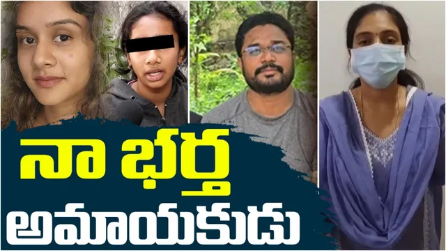 Anchor Swetcha: నా భర్త అమాయకుడు, స్వేచ్ఛ బ్లాక్ మెయిల్ చేసింది:  పూర్ణచందర్‌ భార్య సంచలన కామెంట్స్!