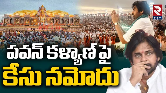 Pawan Kalyan: పవన్ కళ్యాణ్ కు బిగ్ షాక్.. క్రిమినల్ కేసు!