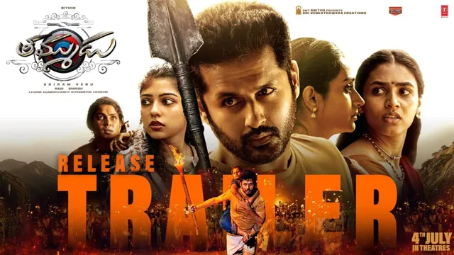 Thammudu Trailer: 'తమ్ముడు'  ట్రైలర్ వచ్చేసింది! ఇక్కడ చూడండి