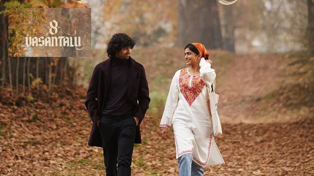 8 Vasanthalu OTT: ఓటీటీలోకి ‘8 వసంతాలు'.. స్ట్రీమింగ్ డేట్ ఖరారు