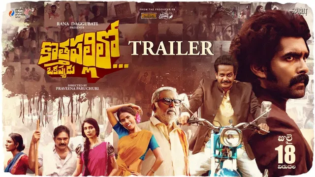 Kothapallilo Okappudu: 'కొత్తపల్లిలో'  ఏం జరిగింది..? రానా దగ్గుబాటి కొత్త సినిమా ట్రైలర్