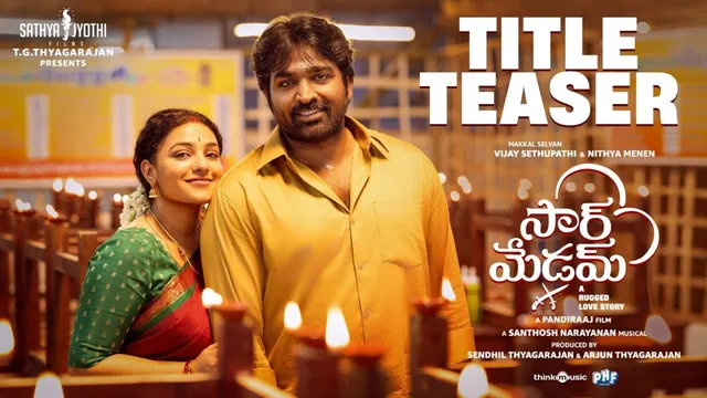 Sir Madam Teaser: భార్యాభర్తలుగా నిత్యా మీనన్, సేతుపతి.. 'సార్ మేడమ్' టీజర్ భలే  ఉంది!