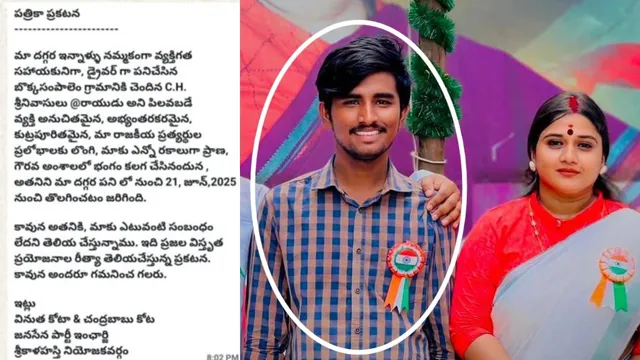 Vinuta Kota: శ్రీకాలహస్తి రాయుడి హత్యలో బిగ్ ట్విస్ట్.. వెలుగులోకి వినూత మెసేజ్ స్క్రీన్ షాట్!