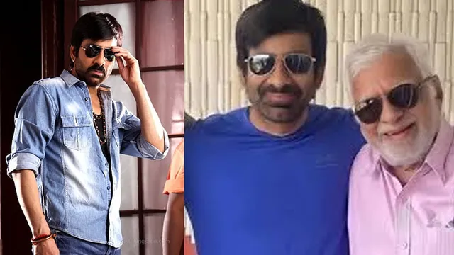 Ravi Teja father Death News:  మాస్ మహారాజ్ రవితేజ ఇంట తీవ్ర విషాదం