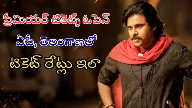 Hari Hara Veera Mallu Tickets Open: ‘వీరమల్లు’ అరాచకం.. అమ్మతోడు ఒక్క సీటు కూడా ఖాళీలేదు భయ్యా!