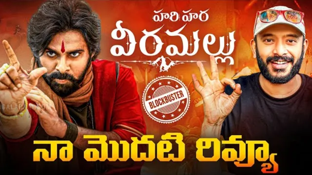 Hari Hara Veera Mallu: పై నా అన్వేష్ సంచలన వ్యాఖ్యలు.. అందర్నీ వేసుకున్నాడు భయ్యా!!