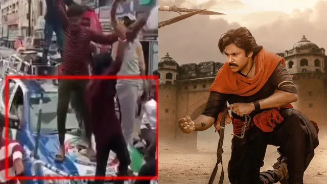 HHVM : మనల్ని ఎవడ్రా ఆపేది.. వైసీపీ నేత వాహనాన్ని అడ్డుకుని పవన్ అభిమానులు రచ్చ రచ్చ!