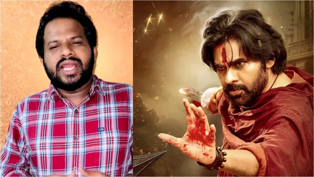 Hyper Aadi Hari Hara Veera Mallu Review:  'హరిహర వీరమల్లు' పై హైపర్ ఆది షాకింగ్ రివ్యూ.. వీడియో వైరల్