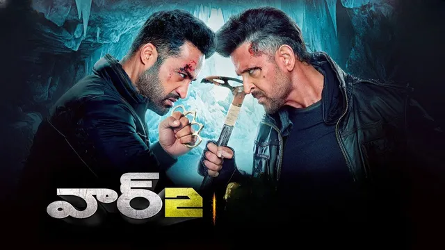 War 2 Trailer: 'వార్ 2' ట్రైలర్‌ వచ్చేసింది.. ఇక వార్ వన్ సైడే..!