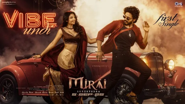 Mirai First Single: మస్త్  'వైబ్ ఉంది బేబీ'.. మిరాయ్ ఫస్ట్ సాంగ్ వచ్చేసింది!