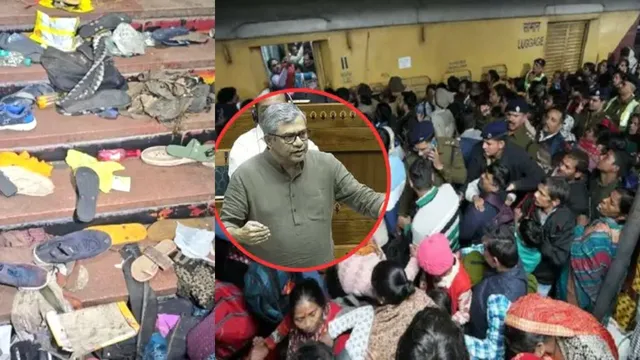 Stampede: ఢిల్లీ రైల్వే స్టేషన్ తొక్కిసలాటకు కారణమిదే.. 18 మంది ప్రాణాలు తీసిన బ్యాగ్