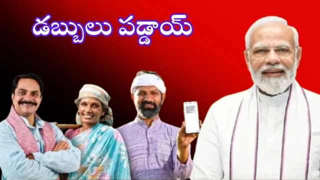 PM Kisan 20th Installment: అకౌంట్లోకి రూ.2000 జమ.. పీఎం కిసాన్ డబ్బులు పడ్డాయో లేదో ఇలా చెక్ చేసుకోండి..!