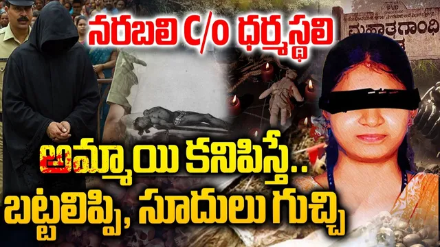 Dharmasthala Mass Burial Case: ధర్మస్థల పుణ్యక్షేత్రంలో క్షుద్రపూజల కలకలం.. అమ్మాయి కనిపిస్తే నరబలి.. వెలుగులోకి విస్తుపోయే నిజాలు