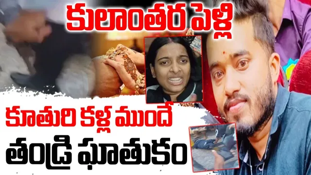 Crime: వీడు తండ్రి కాదు రాక్షసుడు.. కన్న కూతురు ముందే ఏం చేశాడంటే..!!