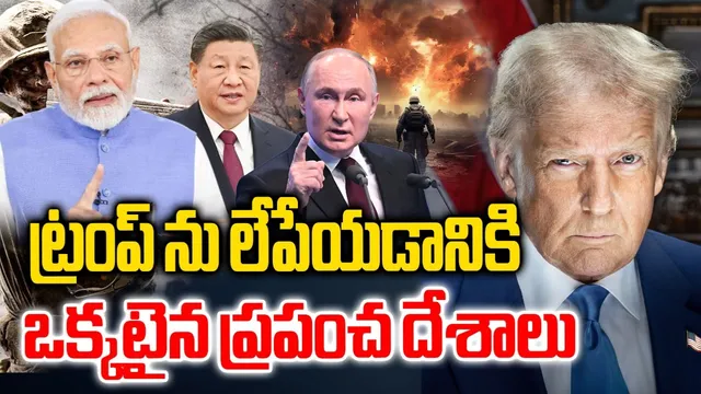 RIC: భారత్, రష్యాలతో పాటూ యుద్ధంలోకి చైనా...అమెరికాకు మూడినట్టేనా..