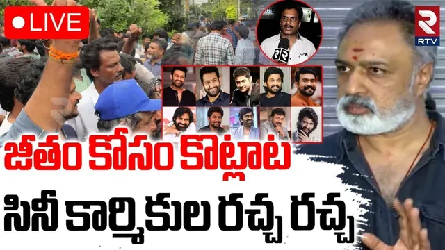 Tollywood Workers Strike: తగ్గని టాలీవుడ్ కార్మికులు.. కొనసాగుతున్న సమ్మే