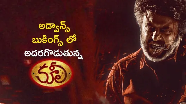 Coolie vs War 2 Bookings: 'కూలీ' అడ్వాన్స్ బుకింగ్స్ సెన్సేషన్.. తలైవా ర్యాంపేజ్ మాములుగా లేదుగా..!