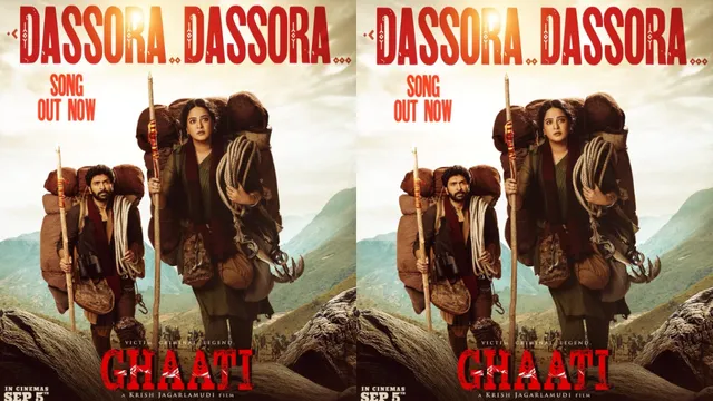 GHAATI SONG: వేటకు కదిలిన  అనుష్క.. ఘాటీ నుంచి 'దస్సోరా' సాంగ్ అదిరింది!