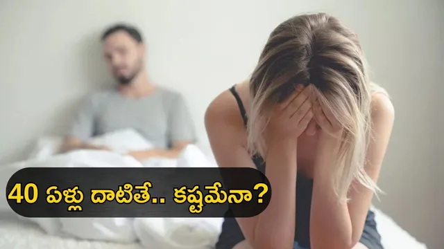 Sexual Issues: పడక గదిలో కథ క్లైమాక్స్ కు వెళ్లడం లేదా..? కారణాలివే కావొచ్చు
