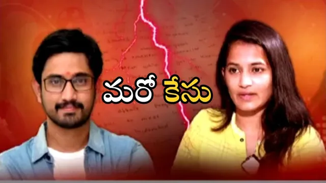 Raj Tarun - Lavanya: హీరో రాజ్‌ తరుణ్‌కు బిగ్ షాక్.. మరో కేసు నమోదు