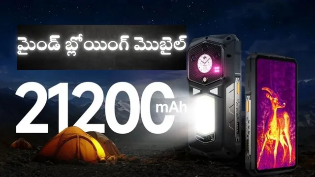 New Smartphone: అరాచకం ఫోన్ భయ్యా.. 21200mAh బ్యాటరీతో ఊరమాస్ మొబైల్ రెడీ
