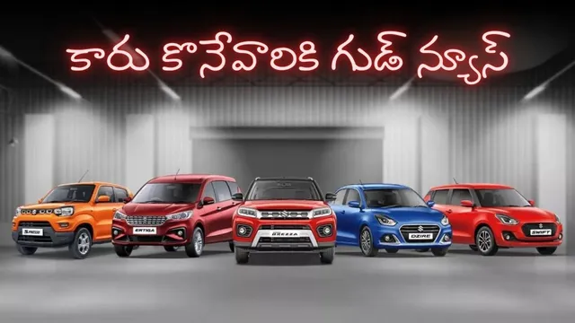 GST On Car-Bikes: కేంద్రం దీపావళి సర్‌ప్రైజ్.. కారు కొనేవారికి పండగే పండగ..