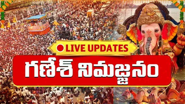 🔴Maha Ganapati Nimajjanam 2025 LIVE: మహా గణపతి శోభాయాత్ర లైవ్ అప్ డేట్స్