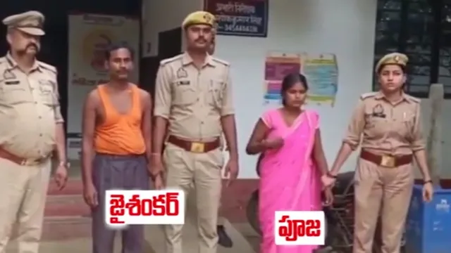 Crime News : యూపీలో దారుణం.. ప్రియుడితో కలిసి మొగుడ్ని లేపేసిన భార్య!