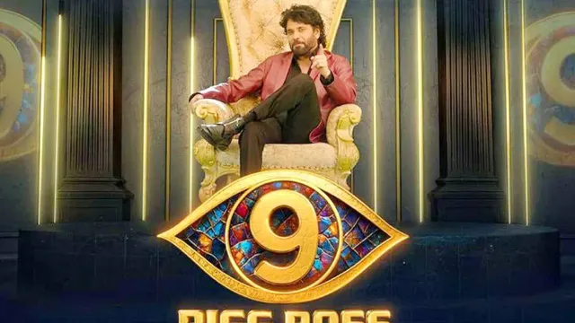 BIGG BOSS 9 Telugu :  ఇవాళ్టి నుంచి బిగ్ బాస్ సీజన్ 9.. కంటెస్టెంట్స్ వీళ్లే!