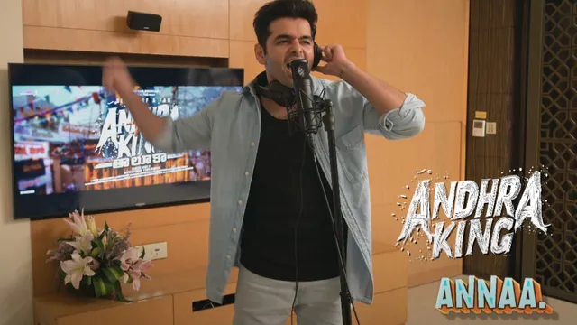 Andhra King Taluka:  ''పప్పీ షేమ్''.. ఆంధ్ర తాలూక నుంచి రామ్ మాస్ బీట్ అదిరింది! సాంగ్ చూశారా