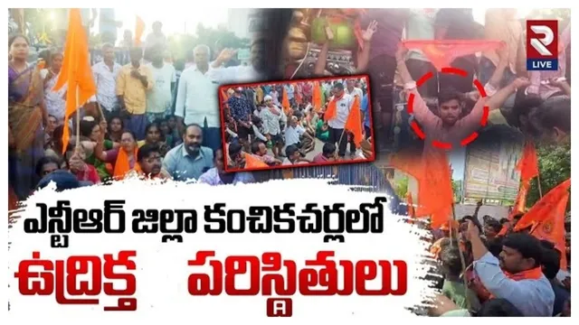 AP News: ఏపీలోని ఆ రెండు గ్రామాల్లో హైటెన్షన్.. హిందు Vs క్రిస్టియన్ వార్.. అసలేం జరుగుతోంది?