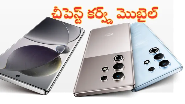 Mobile Offers: AI ఫీచర్లు, కర్వ్డ్ డిస్‌ప్లేతో కొత్త ఫోన్ అదరింది మచ్చా.. ధర వెరీ చీప్..!
