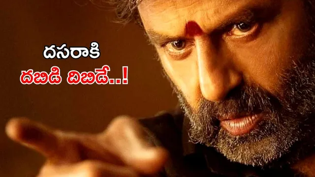 Balakrishna New Movie: దసరాకి దబిడి దిబిడే..! బాలయ్య కొత్త సినిమా షురూ..