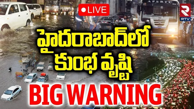 Rain Alert: హైదరాబాద్ లో దంచి కొడుతున్న వర్షం.. ఆ ఏరియాలకు అలెర్ట్!