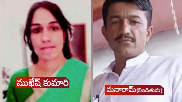 RAJASTAN LOVER MURDER : రాజస్థాన్‌లో దారుణం ..ఫేస్ బుక్ ప్రేమ కోసం 600 కి.మీ ప్రయాణించి వచ్చి చివరికి...