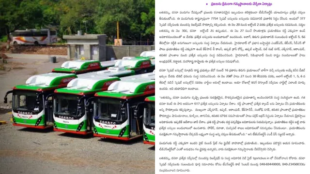 Dasara 2025: దసరాకు సొంతూరు వెళ్లే వారికి అదిరిపోయే శుభవార్త.. TGSRTC కీలక ప్రకటన!