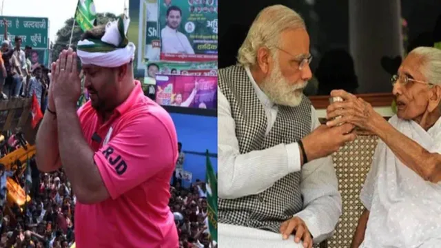 Bihar : తేజస్వీ ర్యాలీలో మోదీ తల్లికి అవమానం